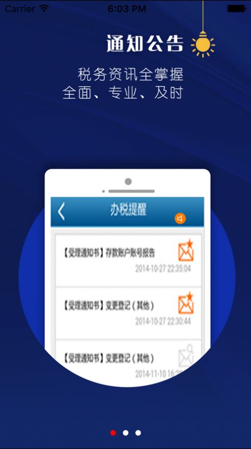 甘肃地税移动办税app手机版图片2