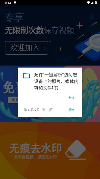 一键解析app图1