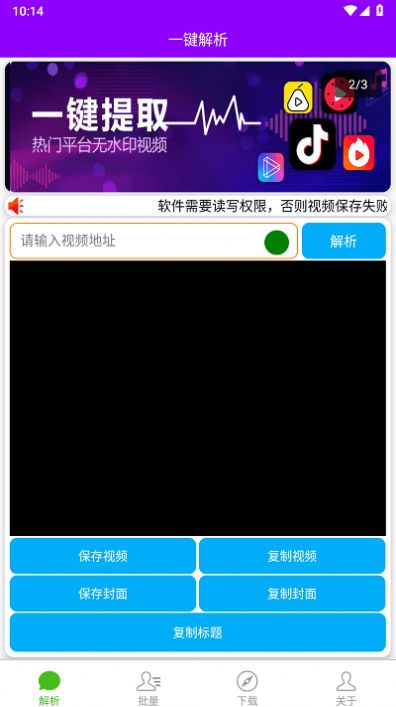 一键解析app图3