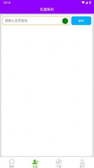 一键解析最新版app图片1