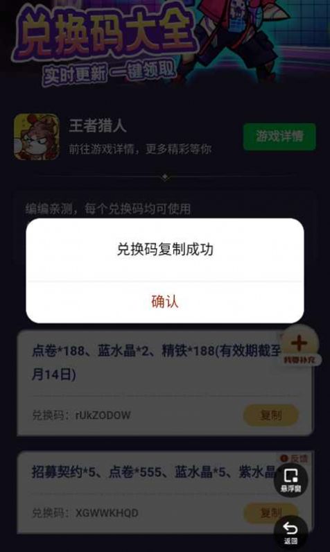 王者猎人工具app图2