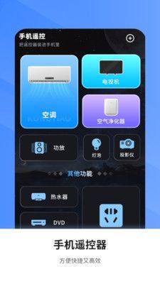多功能空调遥控app图2