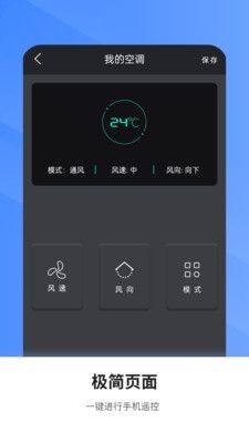 多功能空调遥控app图3