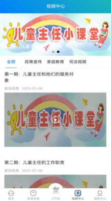 齐心呵护app图2