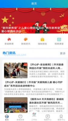 齐心呵护app图3