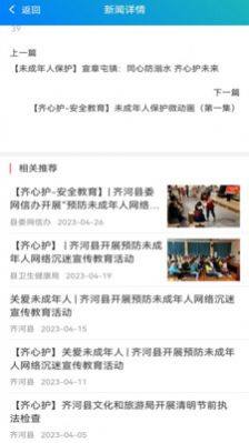 齐心呵护课堂app官方版图片1