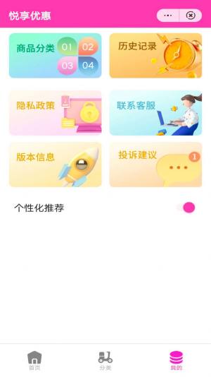 悦享优惠app图2