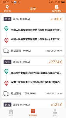 巨湘货车帮线上信息平台app官方版图片1