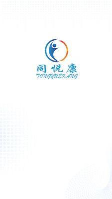 同悦康医药母婴商城app软件图片1