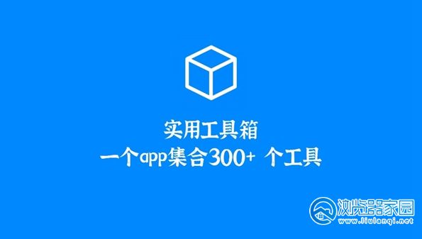 好用的手机工具箱app