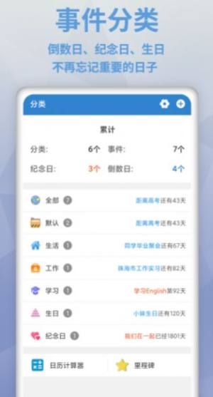 倒数日MyDays app图3