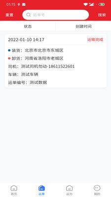 中邦易运达货主版app图1