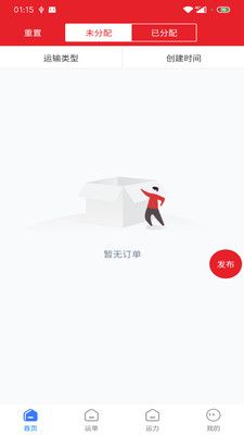 中邦易运达货主版app软件图片1