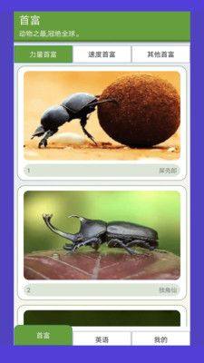 动物园首富动物知识科普app软件图片1
