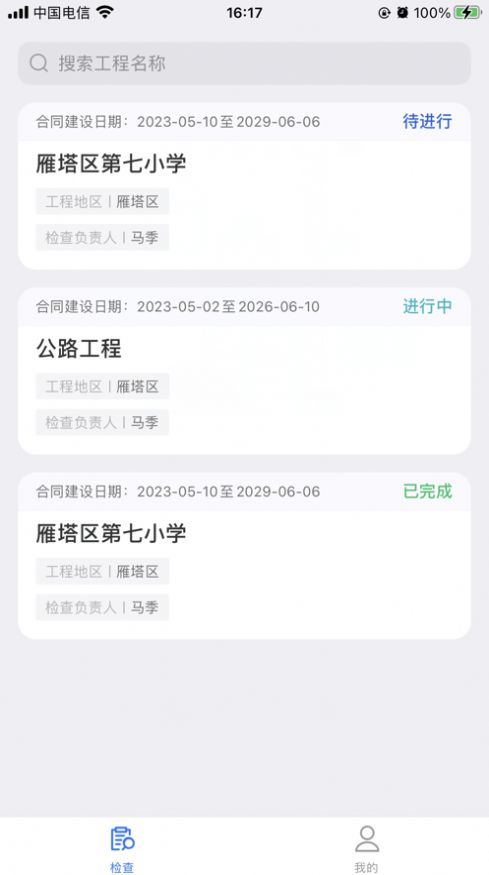建安云通app图3