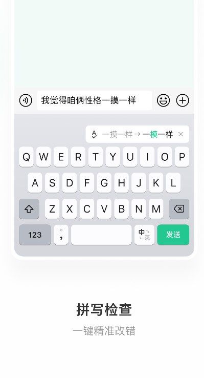 微信输入法app图1