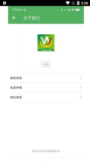 万佳乐优选app图3