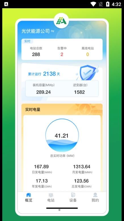 光伏智能管家app图2