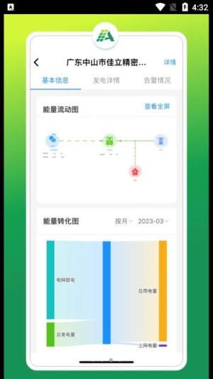 光伏智能管家app官方版图片1