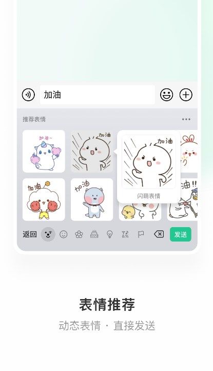 微信输入法app图3