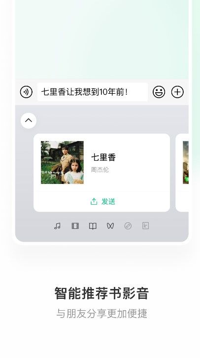 微信输入法app官方手机版（微信键盘）图片1