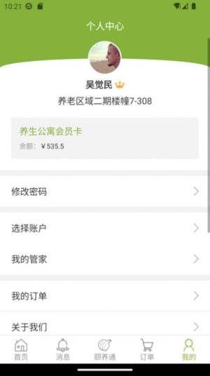 颐养通家属app官方版图片1