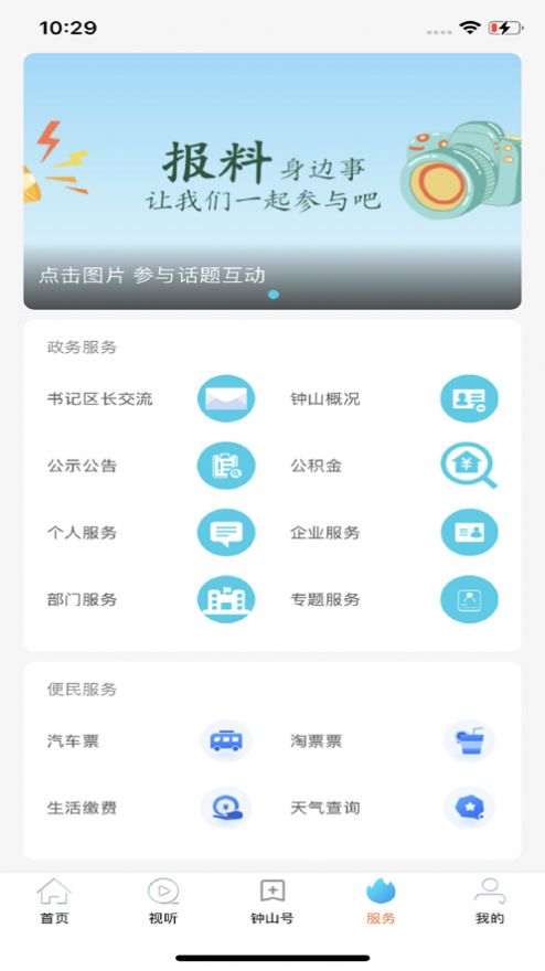钟灵毓秀app图1