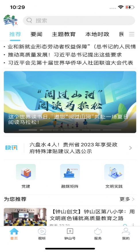 钟灵毓秀本地综合服务app官方版图片1