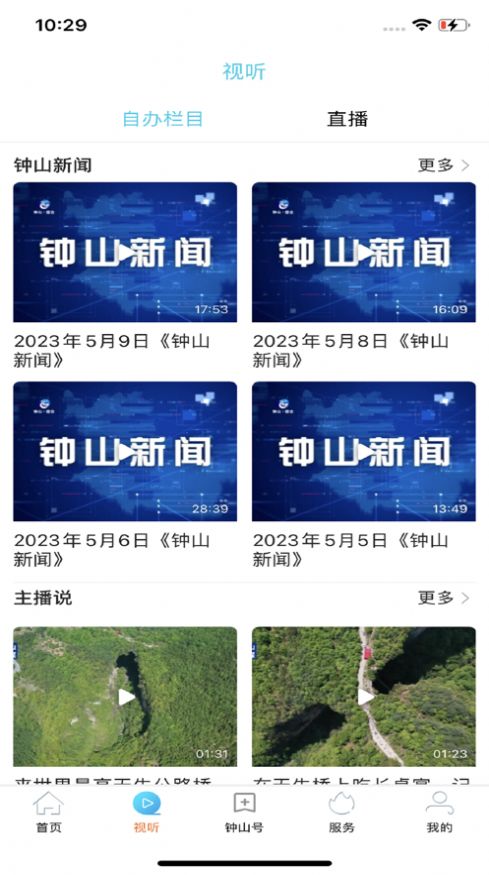 钟灵毓秀本地综合服务app官方版图片2