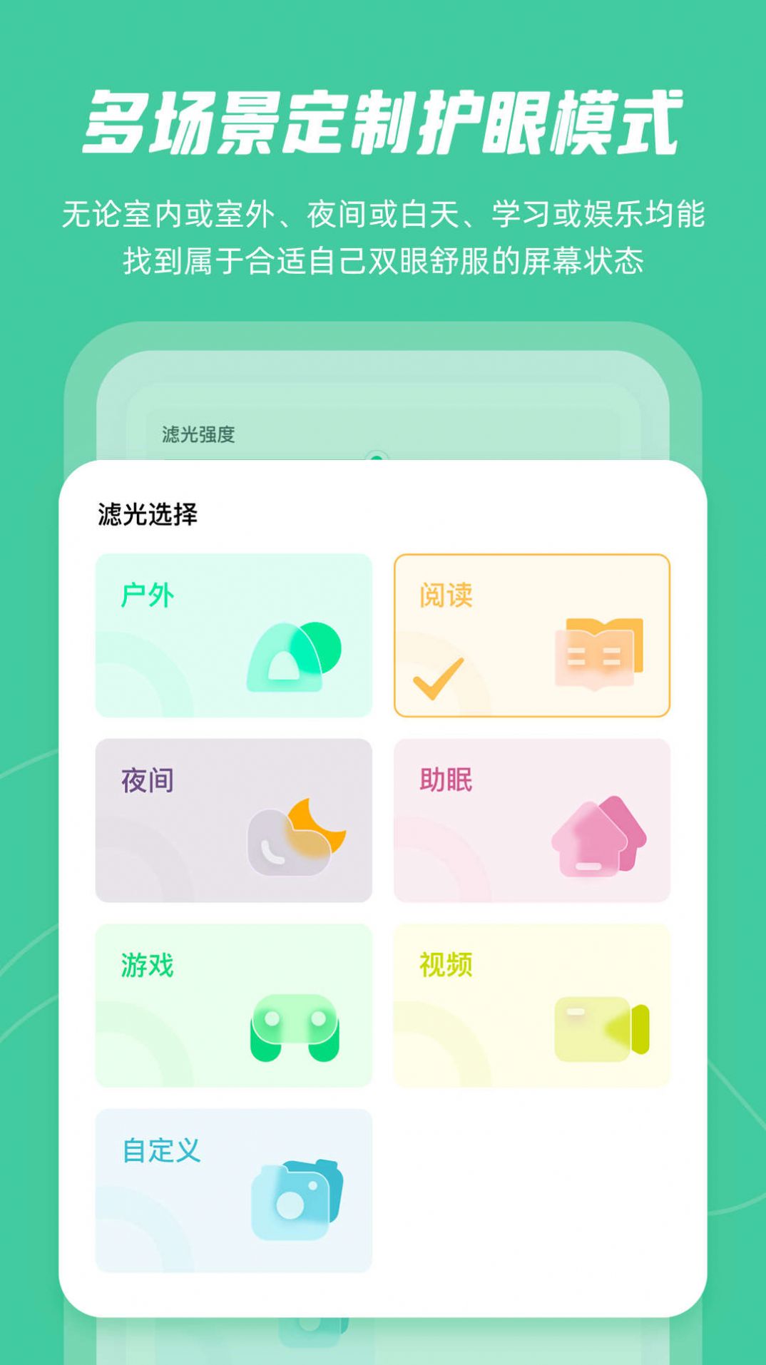 屏幕护眼app图2