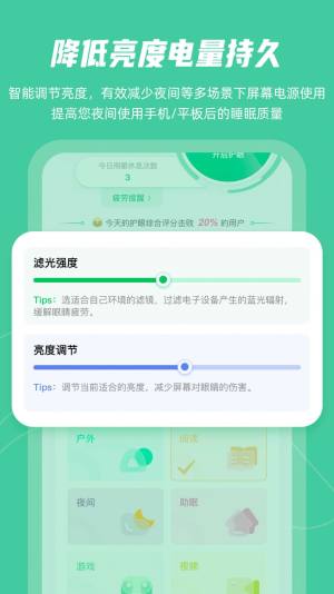 屏幕护眼app官方版图片1