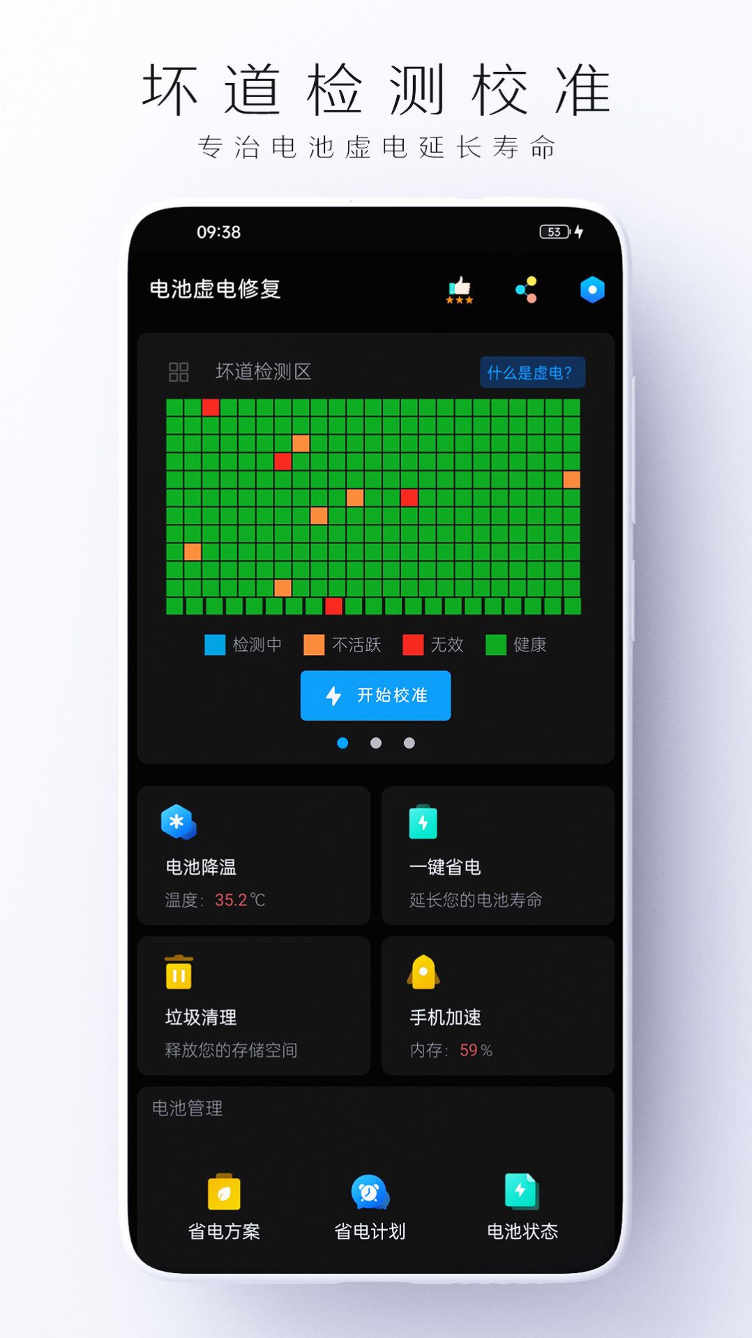 电池虚电修复app图2