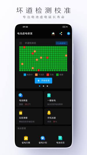 电池虚电修复app图2