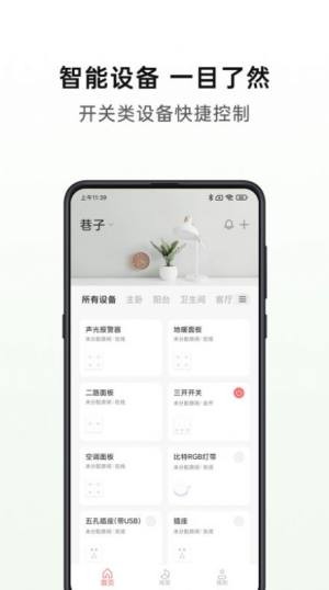 华太智慧家app图1