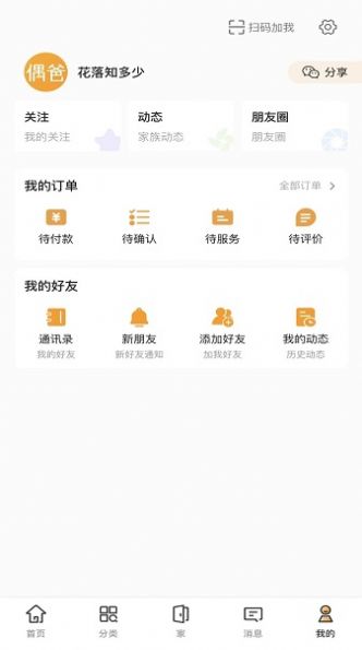 偶家到家app图3