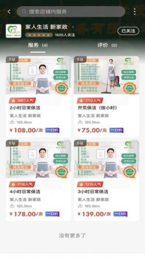 偶家到家app手机版图片1