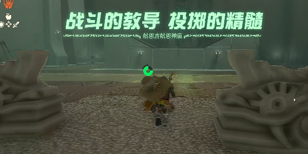 帖恩吉帖恩神庙怎么过  王国之泪帖恩吉帖恩神庙通关攻略[多图]