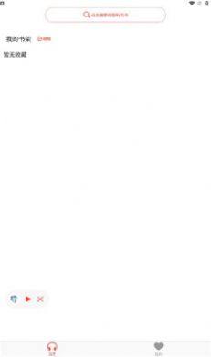 鲨鱼听书app官方图片1