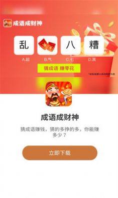 成语成财神app手机版图片1