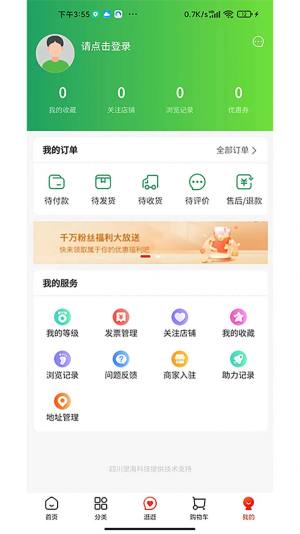 惠农生活电商app官方图片1