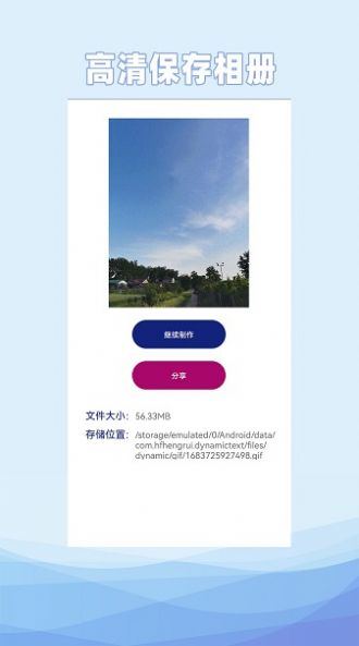 动态文字制作app图3