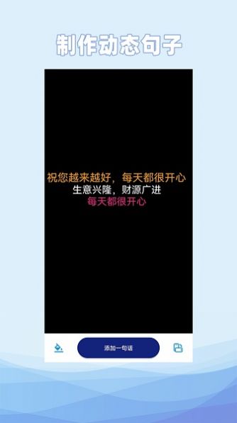 动态文字制作app手机版图片1