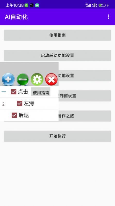 AI自动化app图3