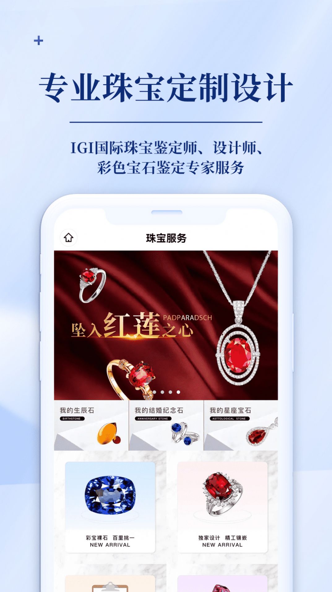 发现珠宝app图2