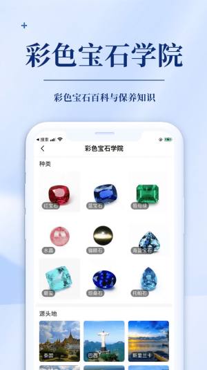发现珠宝app最新版图片2