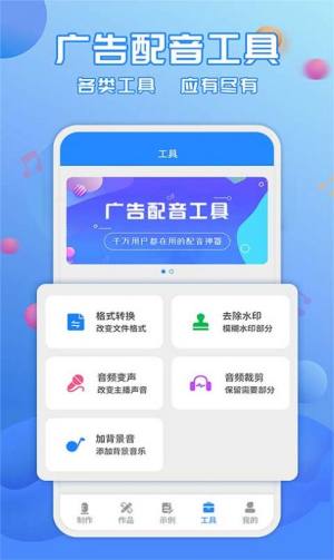 广告配音工具app图1