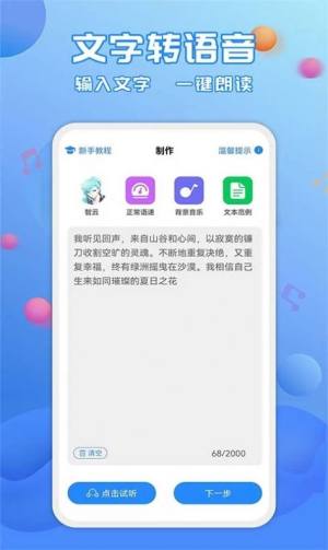 广告配音工具app图2