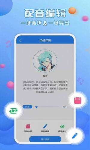 广告配音工具软件app图片1