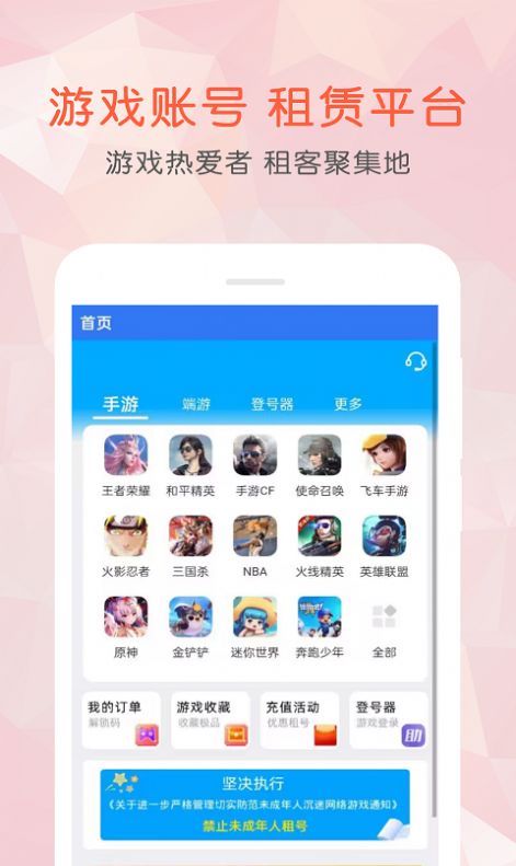 租号玩乐app图2