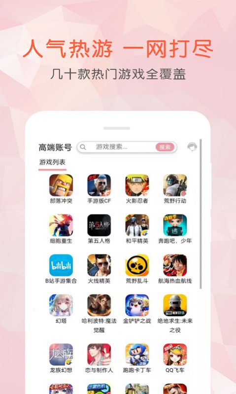 租号玩乐app图3